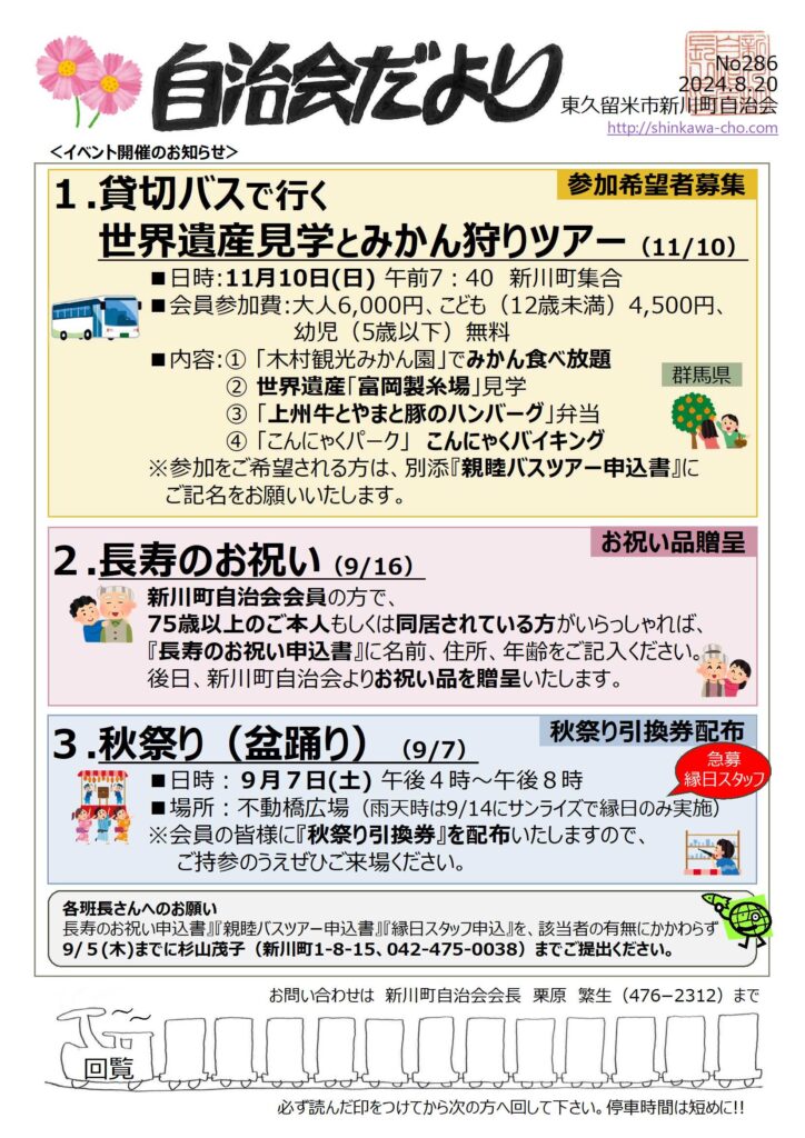 秋祭り　2024年9月7日（土）　晴れ