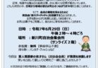 茶話会 「新川チャチャチャ」2025/6/29（日）開催