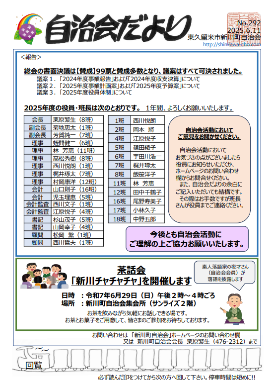 2025.06.11　2025年度自治会 役員・班長 選出のご報告