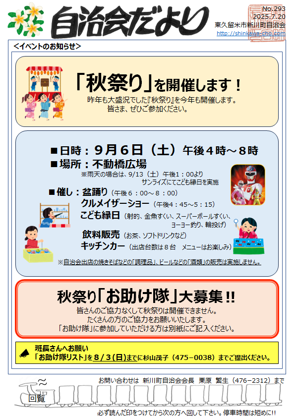 2025.07.20　新川町 秋祭り9/6開催のご案内