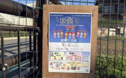 「新川町 秋祭り」2025/９/6（土）開催しました