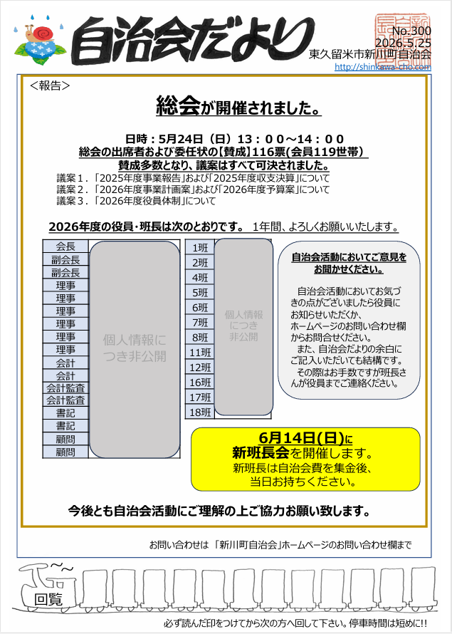 2026.5.24 自治会「総会」開催のご報告