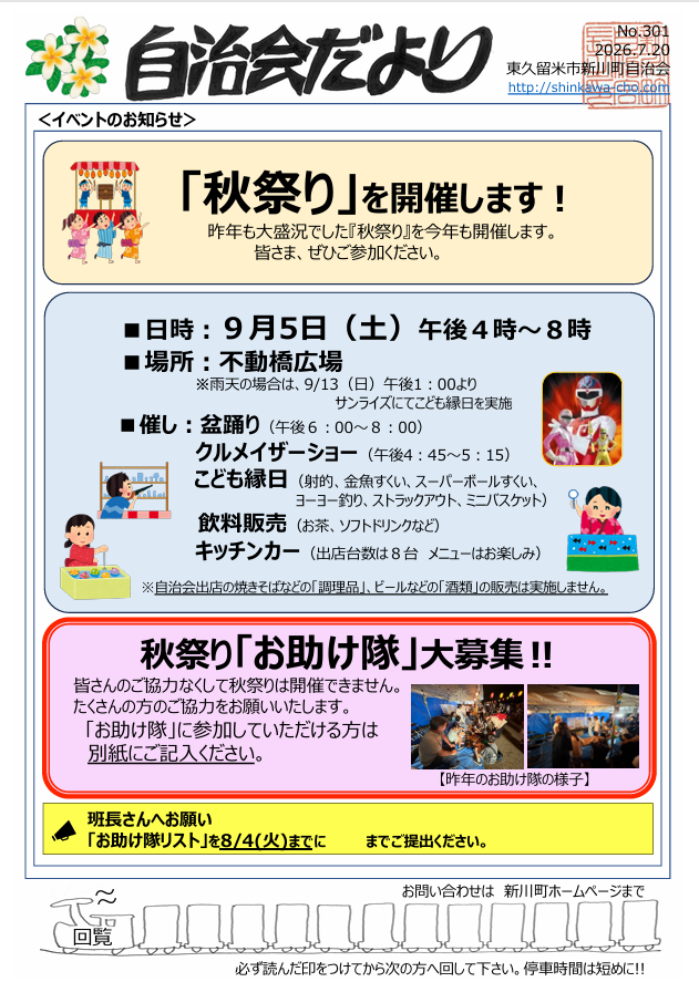 2026.7.20 自治会「秋祭り」開催のご案内ほか
