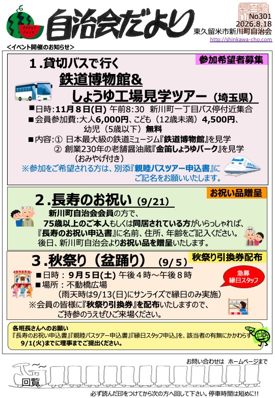 2026.8.18 自治会「貸切バスツアー」開催のご案内ほか