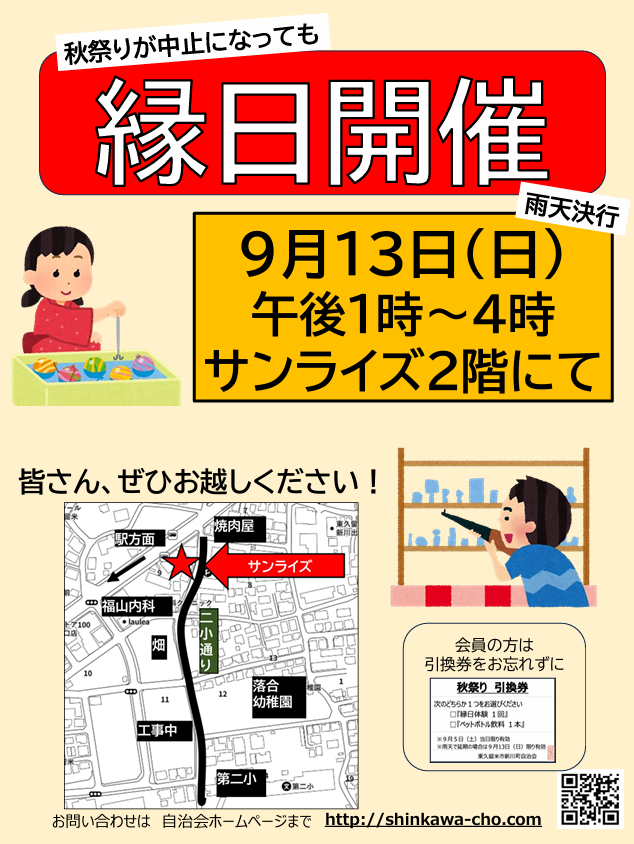 ９月１３日（日）　縁日開催のご案内