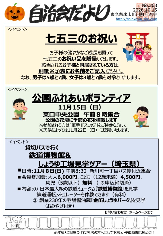 2026.11.15自治会「公園ふれあいボランティア」のご案内ほか